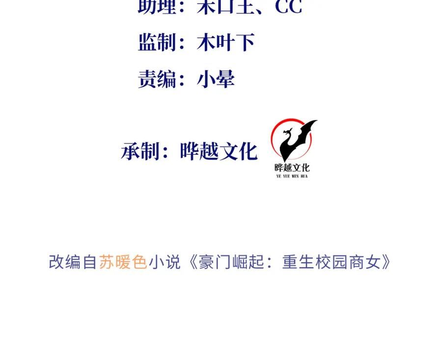 豪门boss竟是女高中生原著是什么漫画,166 唐炜雍之死2图