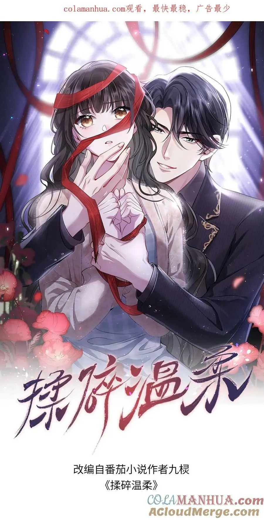 揉碎温柔解说漫画,第65话 叫我上来干什么？1图