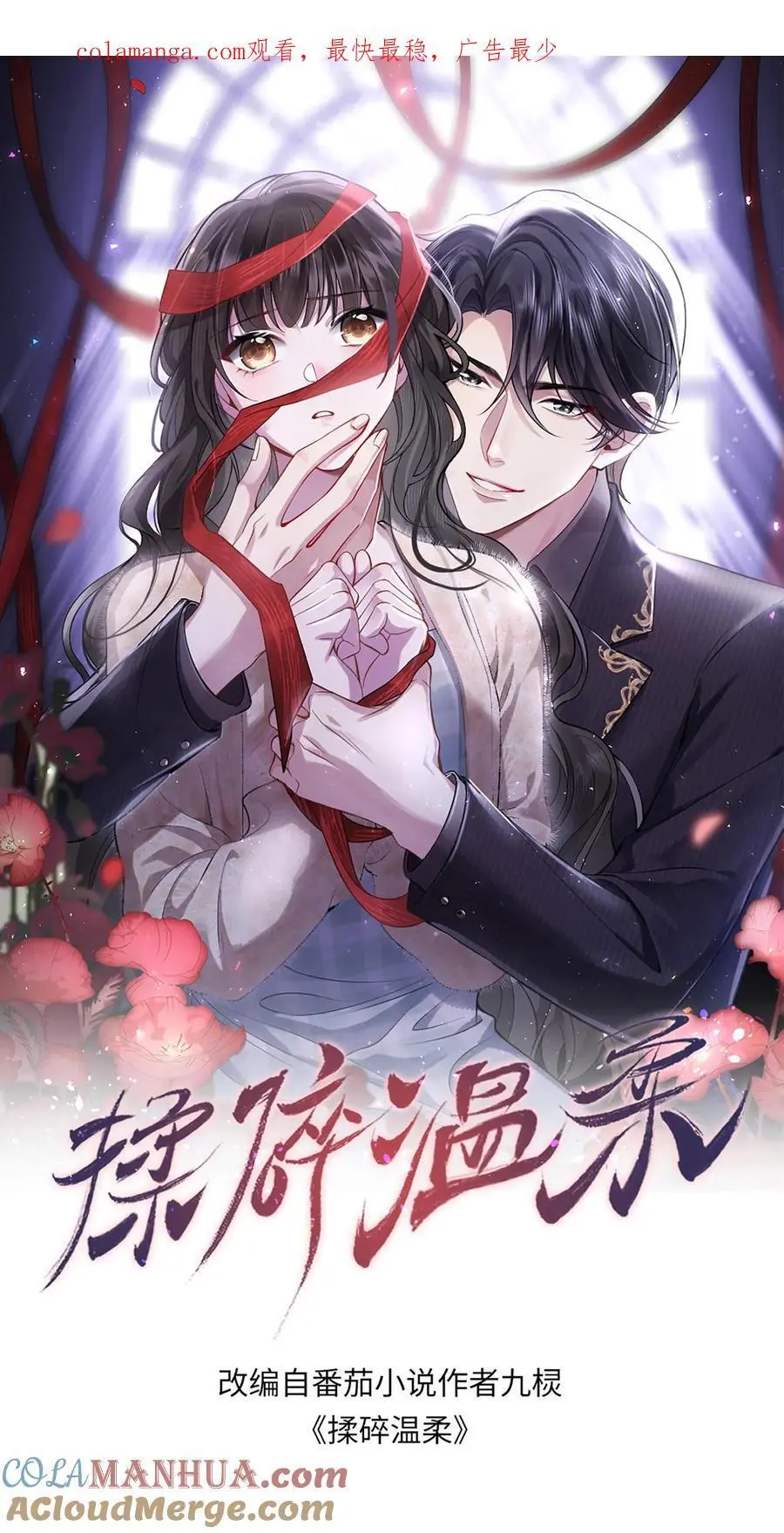 揉碎温柔解说漫画,第160话 教他打字1图