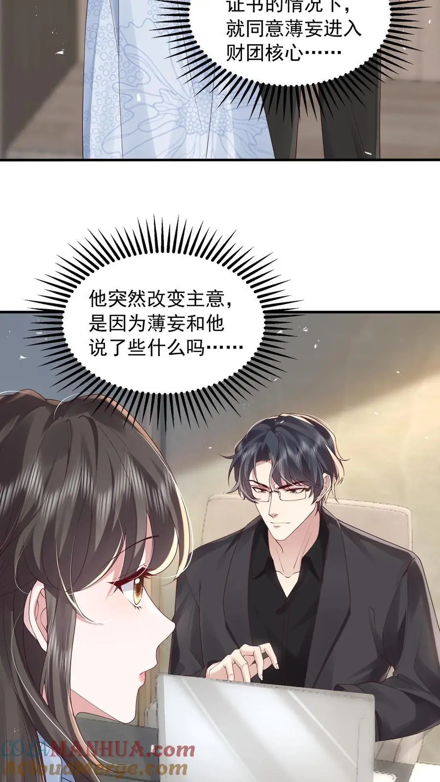 揉碎温柔解说漫画,第160话 教他打字5图