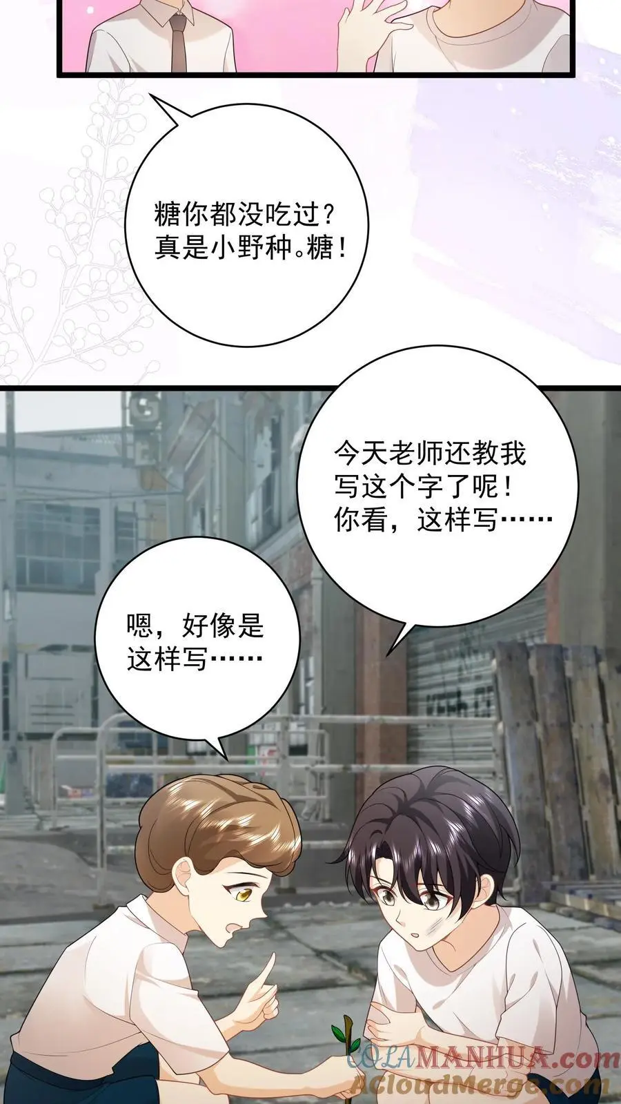 揉碎温柔男女主什么时候和好漫画,第106话 “白掉的馅饼”5图