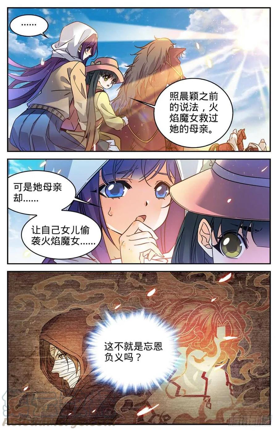 全职法师第7季漫画,333 携宝潜逃!5图