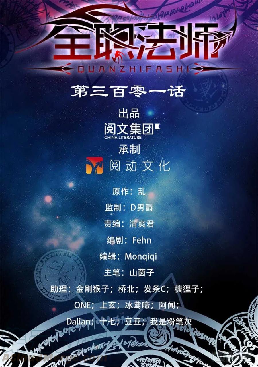 全职法师第7季漫画,301 撞到什么!1图