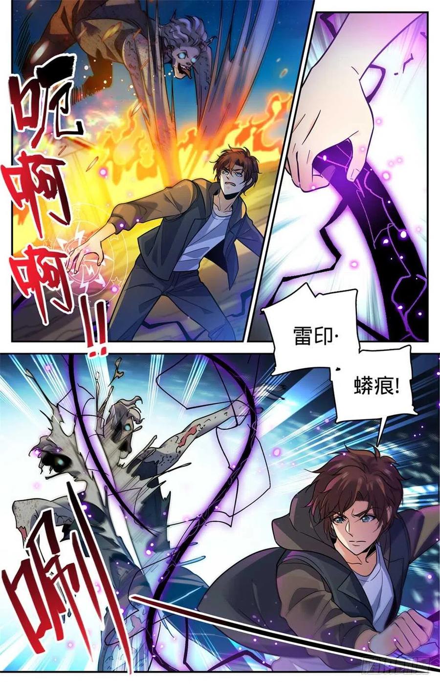 全职法师第7季漫画,397 刷僵尸！2图