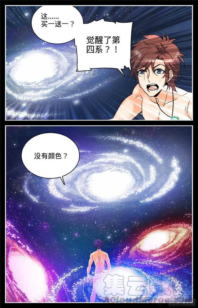 全职法师第7季漫画,119 第四系？5图