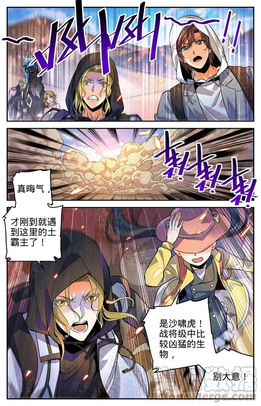 全职法师之全职召唤师漫画,314 沙啸虎！5图