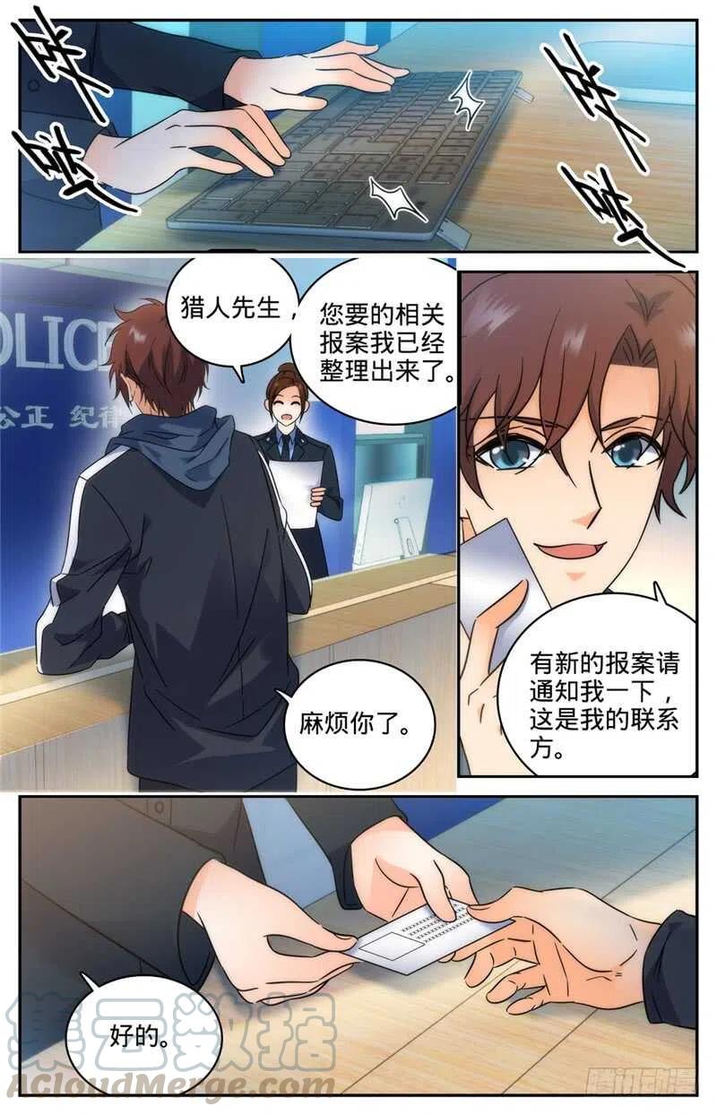 全职法师第7季漫画,201 设下陷阱！3图