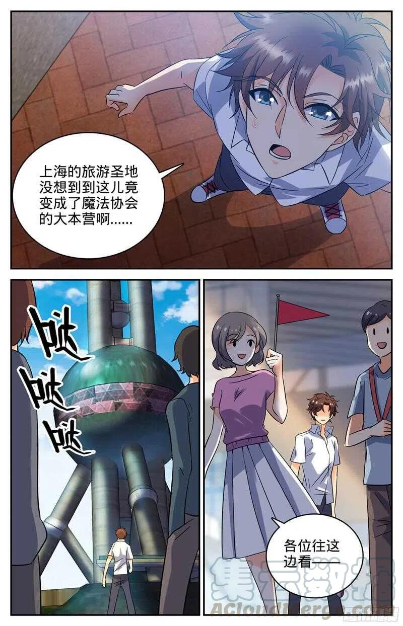 全职法师之欲魔降临漫画,117 上海魔法协会3图