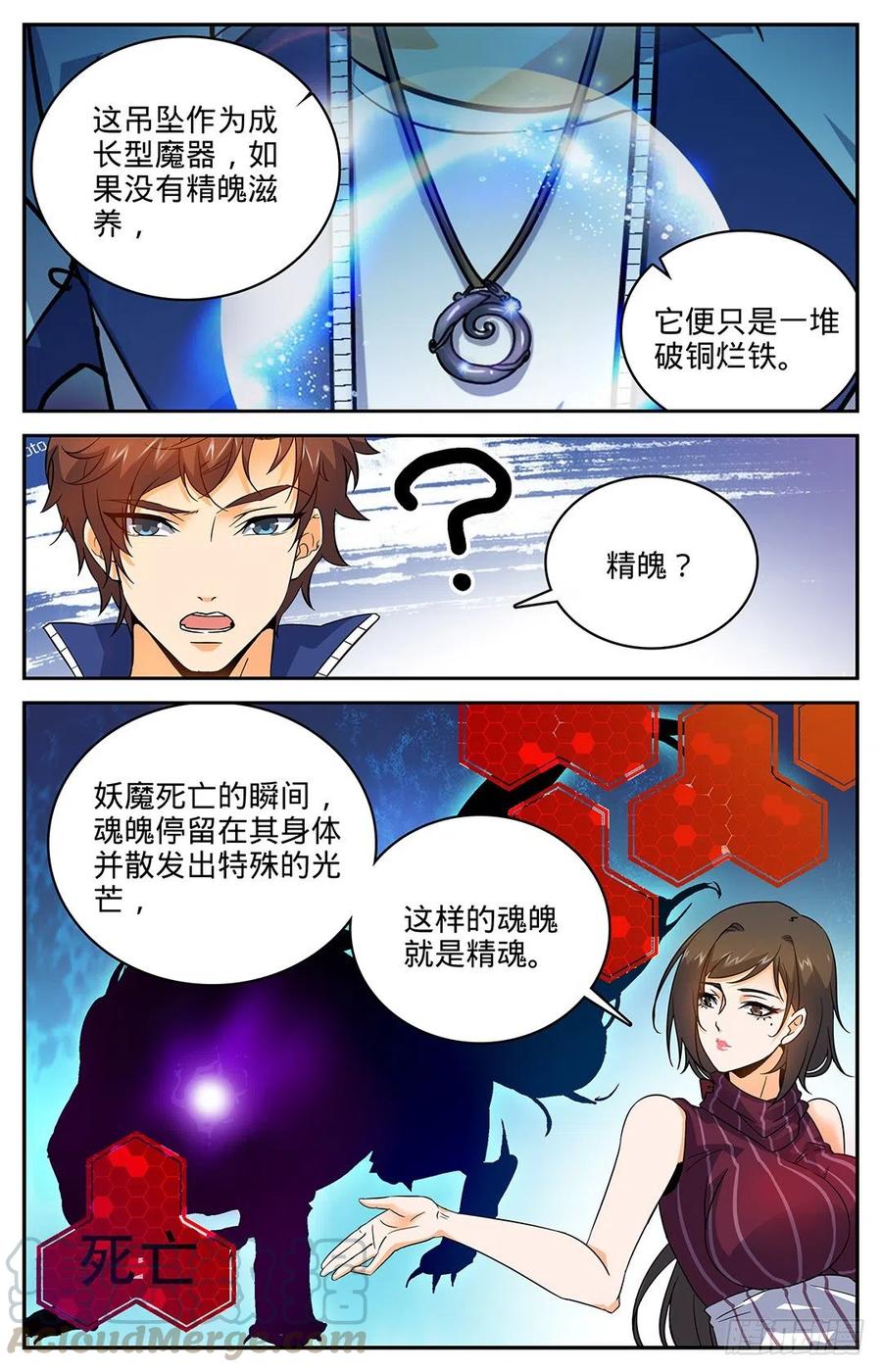 全职法师第7季漫画,17 野外历练5图