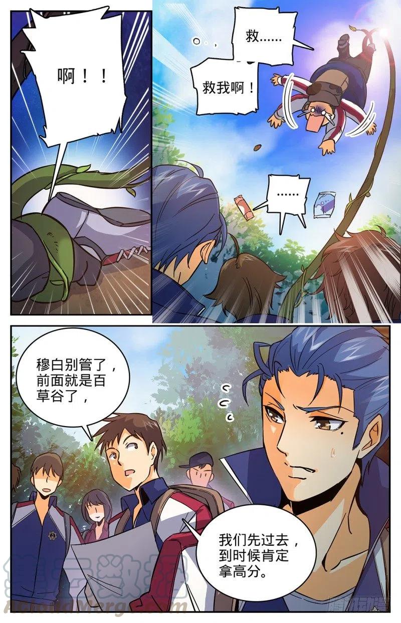 全职法师之全职召唤师漫画,20 危险重重4图