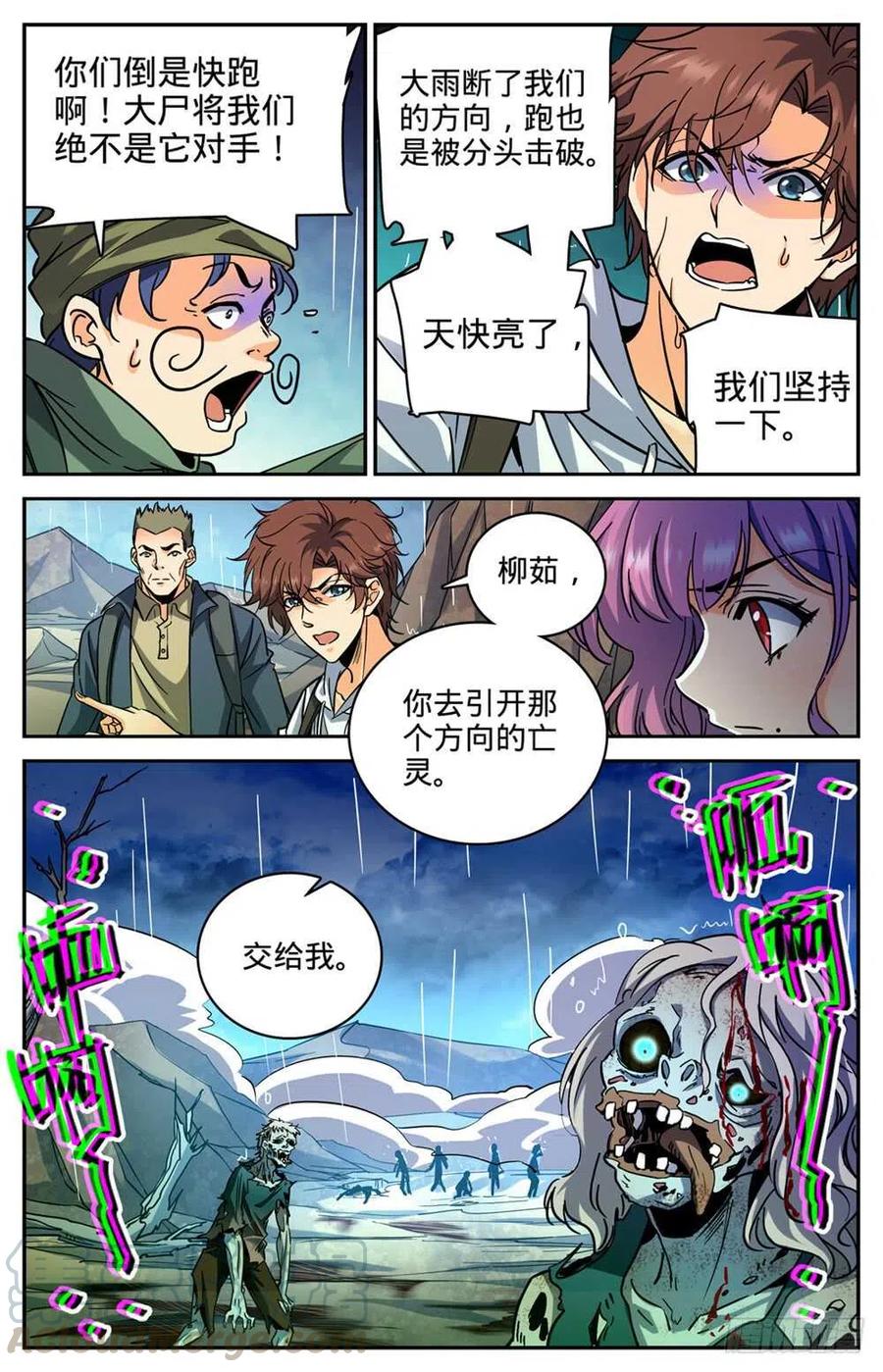 全职法师第7季漫画,371 大雨战尸4图
