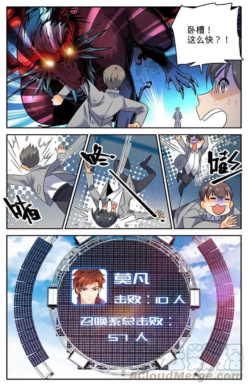 全职法师第7季漫画,149 战全系5图