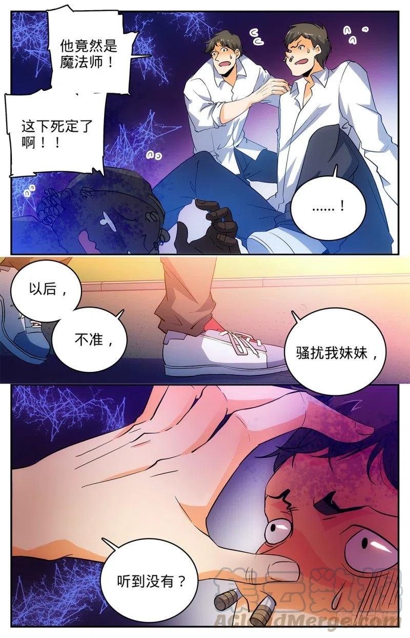 全职法师第7季漫画,09 逆天修炼速度3图