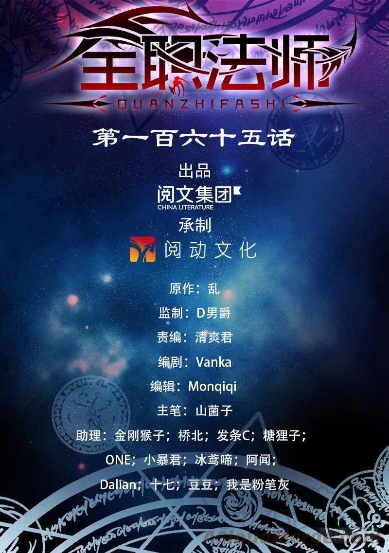全职法师之全职召唤师漫画,165 原形毕露！1图