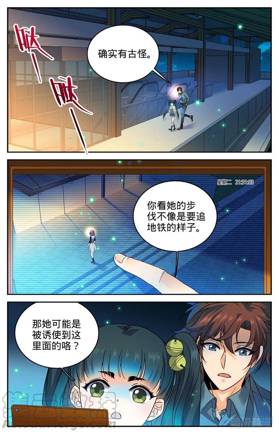 全职法师第7季漫画,301 撞到什么!2图