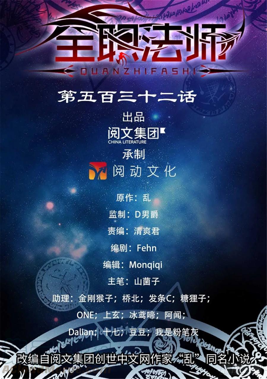 全职法师txt下载漫画,532 我也退队1图