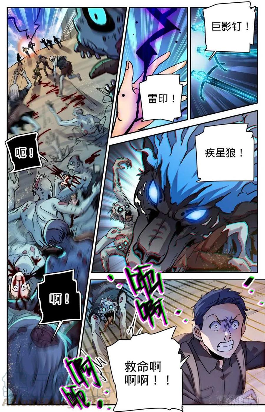 全职法师第4季全集免费观看完整版樱花动漫漫画,379 亡灵少年3图