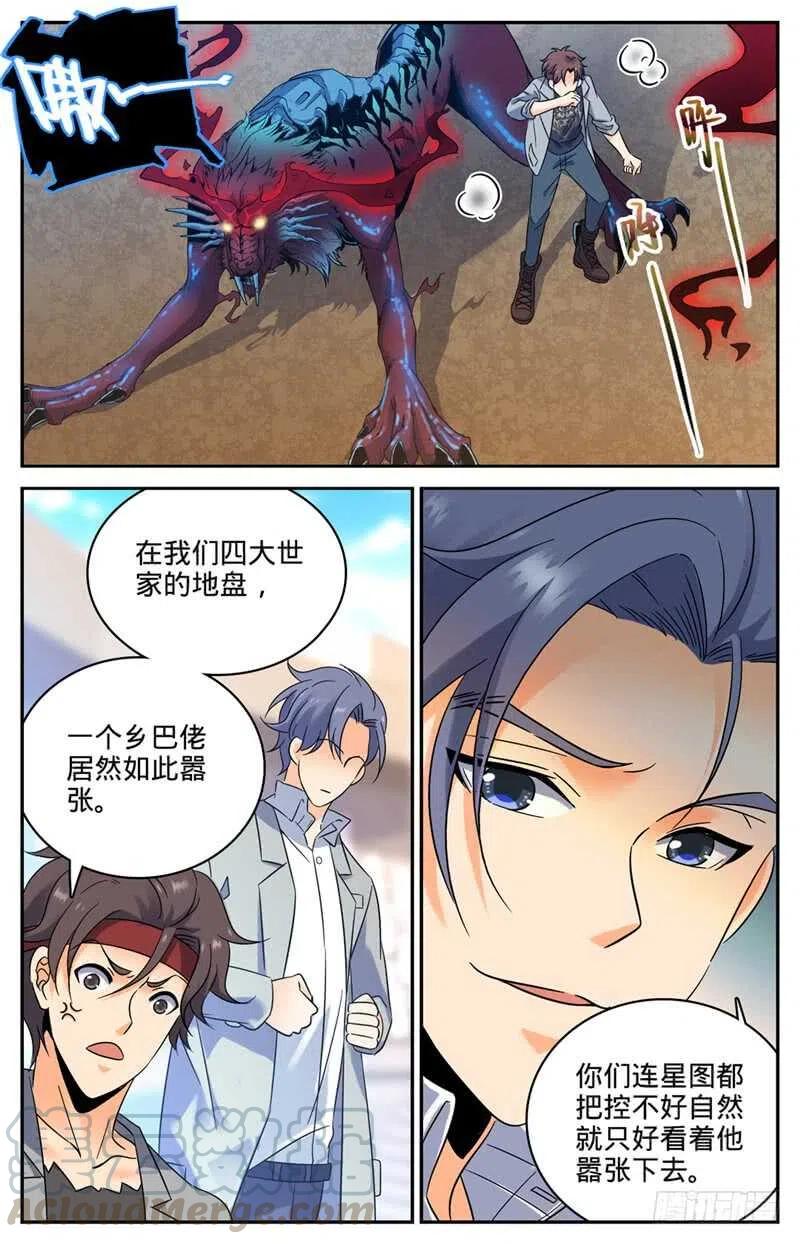 全职法师第7季漫画,152 自大的白藏峰4图