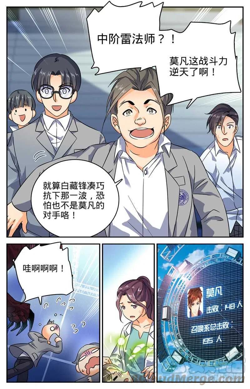 全职法师第7季漫画,154 所向披靡!2图