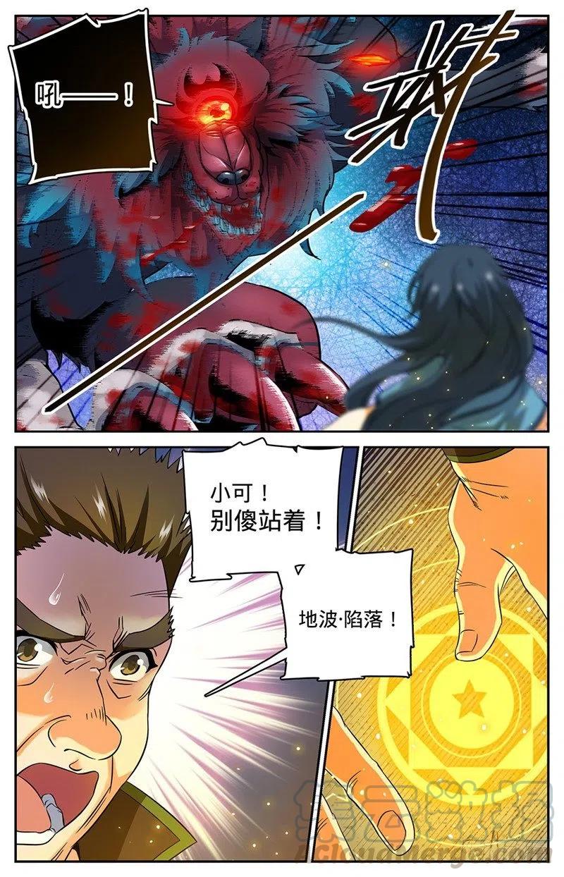 全职法师第7季漫画,42 守护街区4图