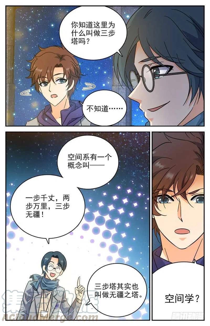 全职法师第7季漫画,197 三步塔5图