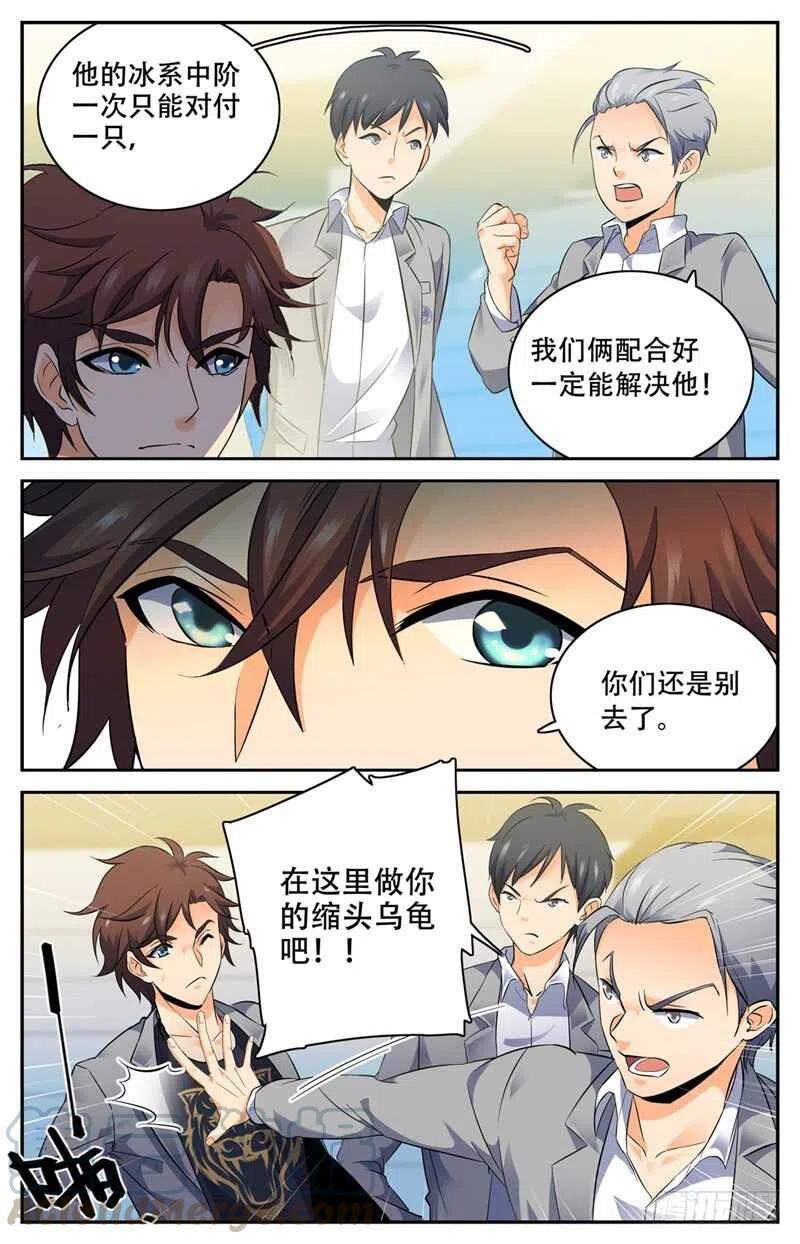 全职法师之全职召唤师漫画,143 剩余一人5图