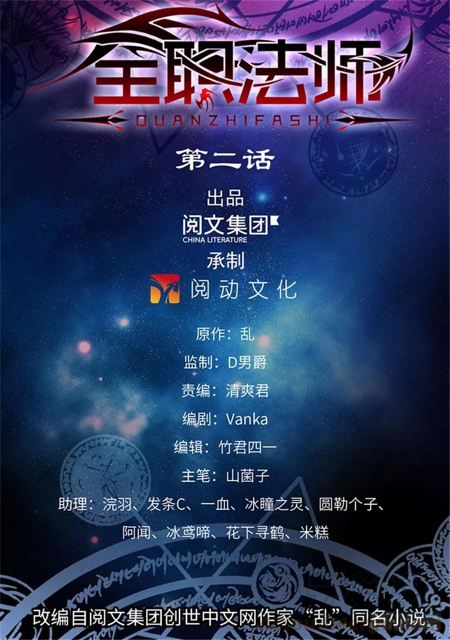 全职法师第7季漫画,02 我想学魔法1图