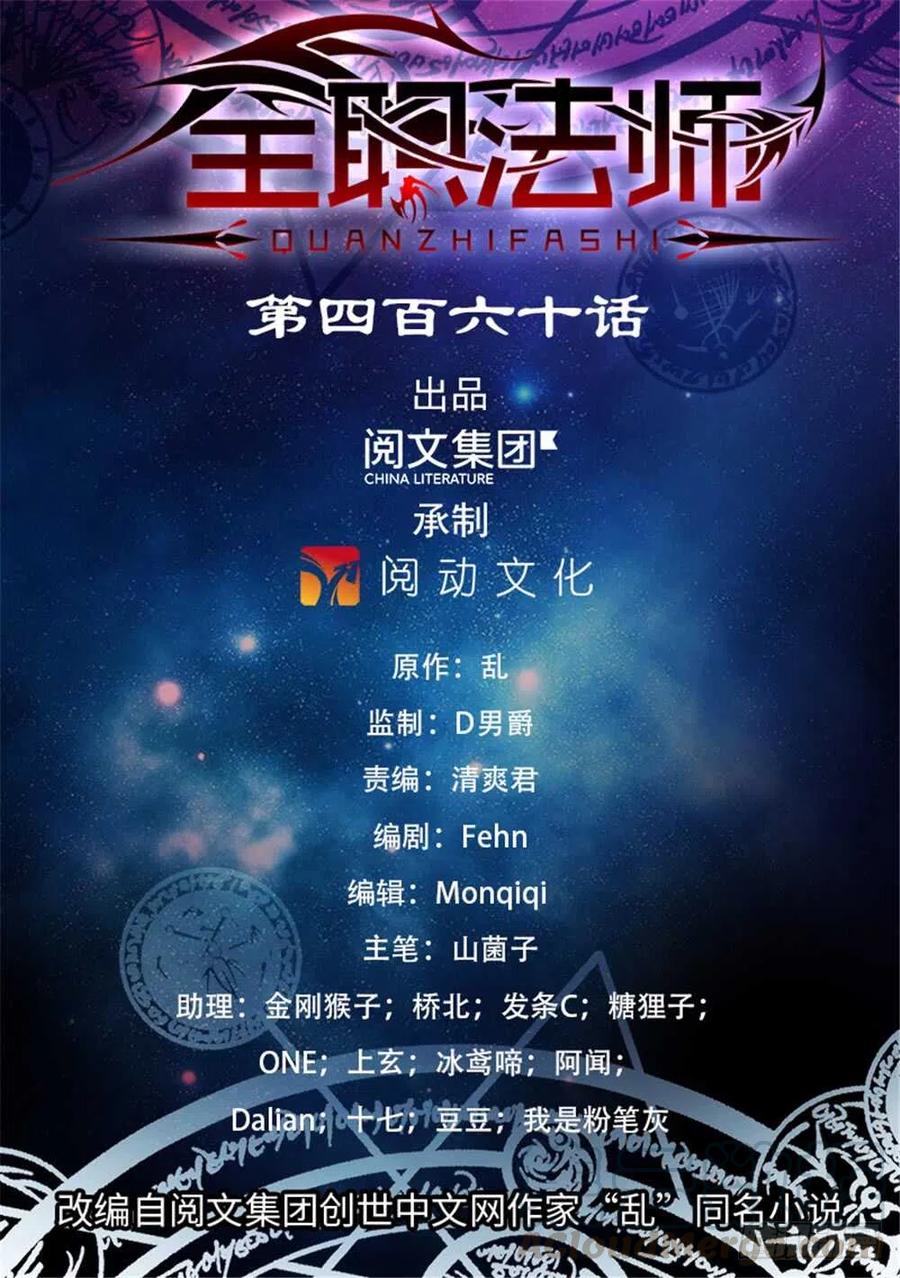全职法师之全职召唤师漫画,460 不要再惹莫凡1图