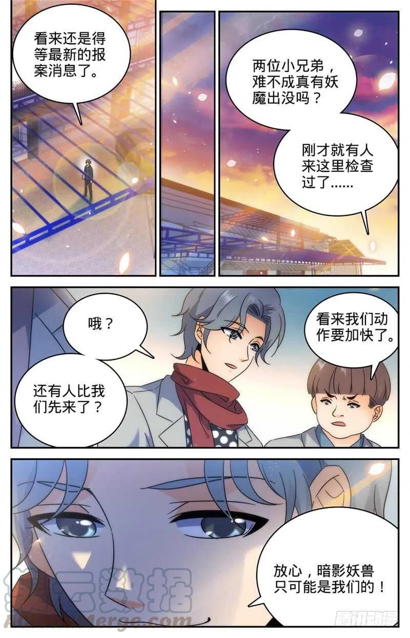 全职法师第7季漫画,201 设下陷阱！5图