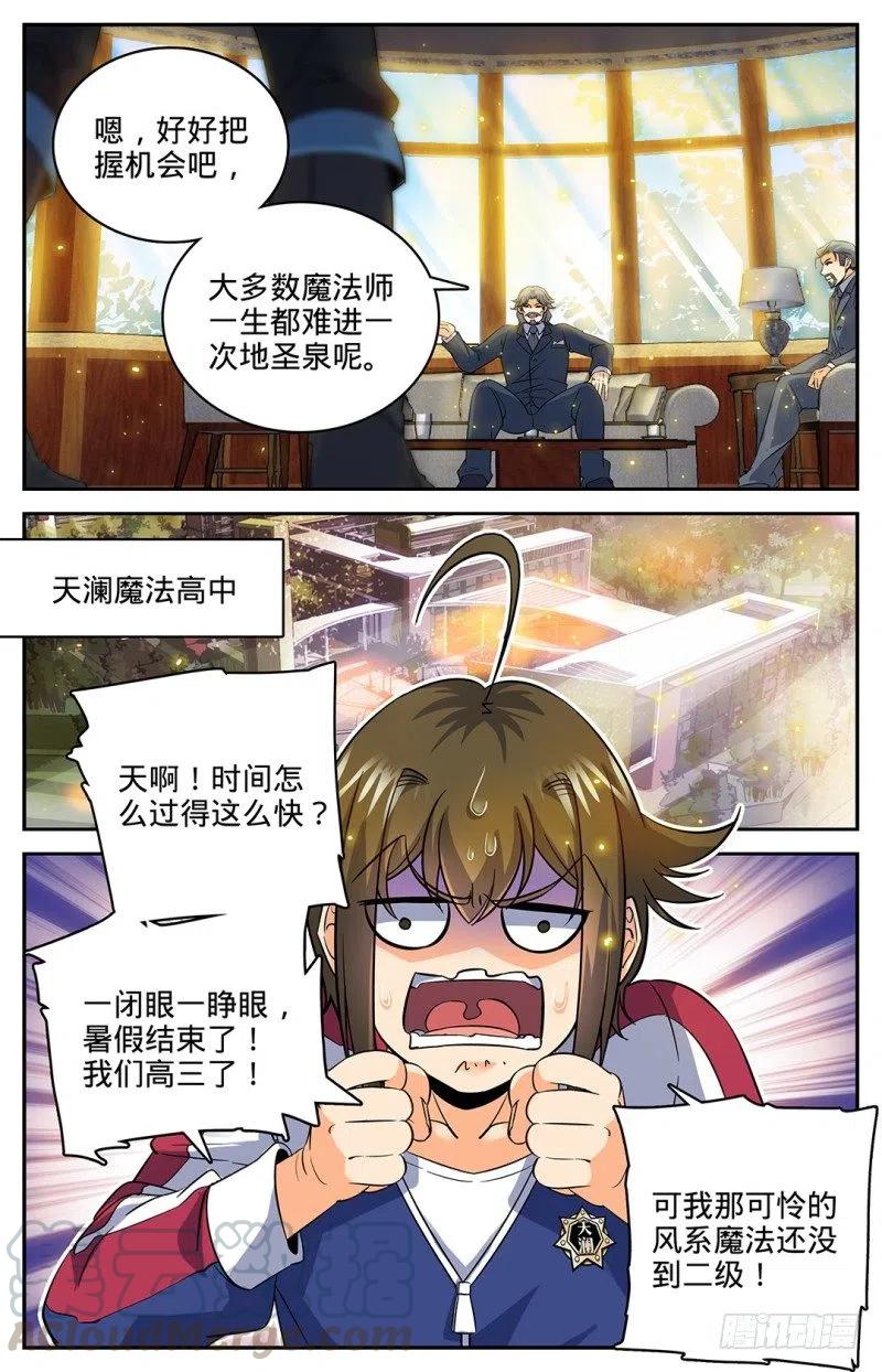 全职法师之全职召唤师漫画,36 晚上有空吗5图