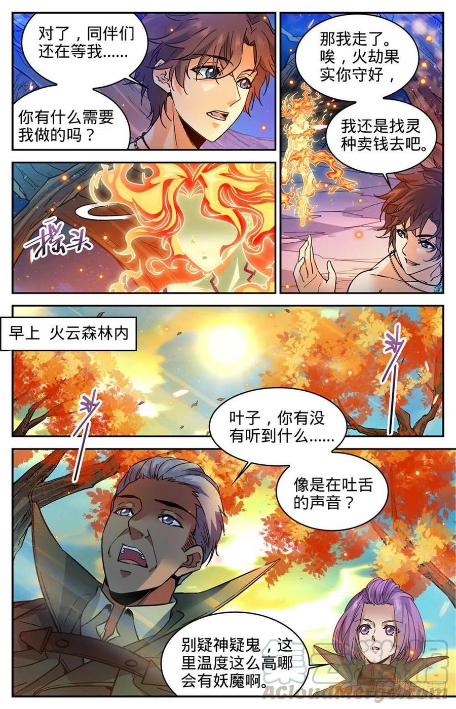 全职法师第7季漫画,331 夺命森林4图