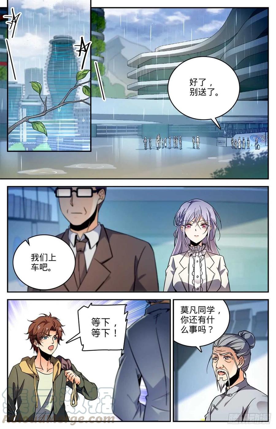 全职法师txt下载漫画,532 我也退队4图