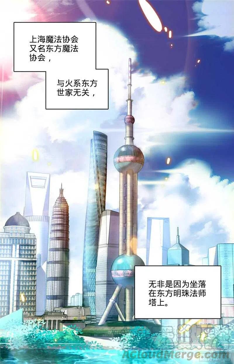 全职法师之欲魔降临漫画,117 上海魔法协会2图