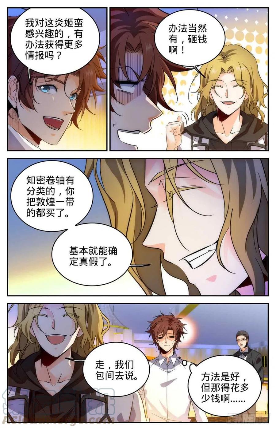 全职法师之全职召唤师漫画,313 组建团队5图