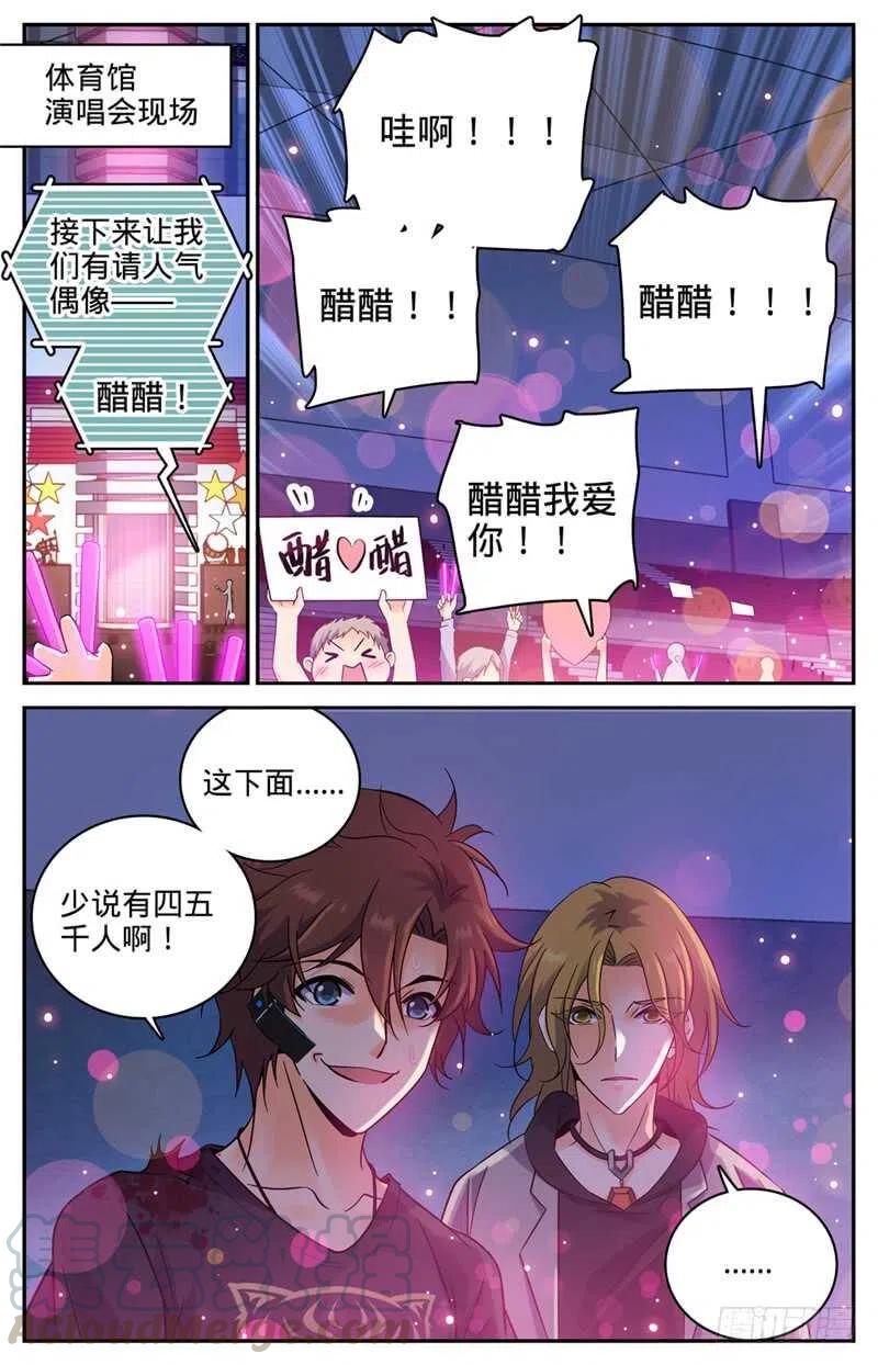 全职法师第7季漫画,181 血腥盛宴2图