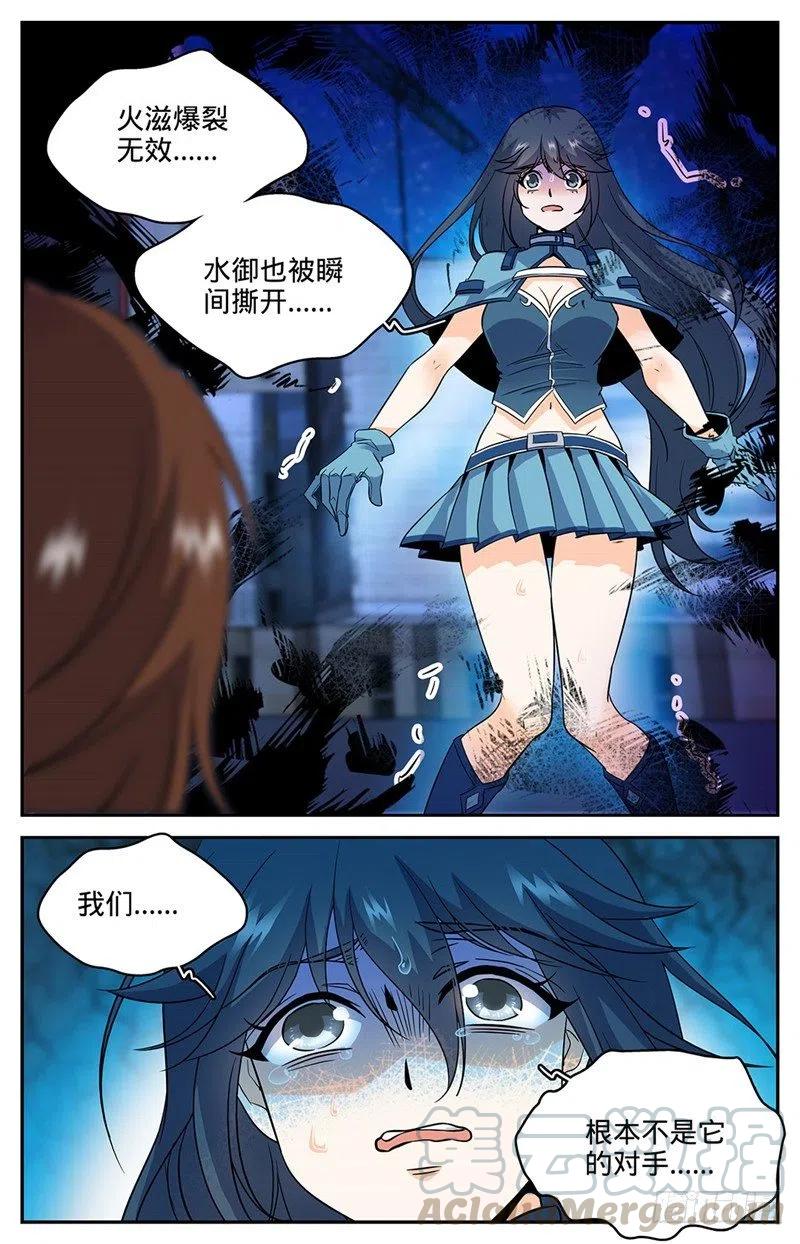 全职法师第7季漫画,42 守护街区3图