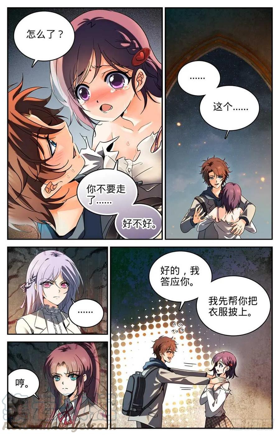 全职法师第7季漫画,238 蛊惑心灵3图