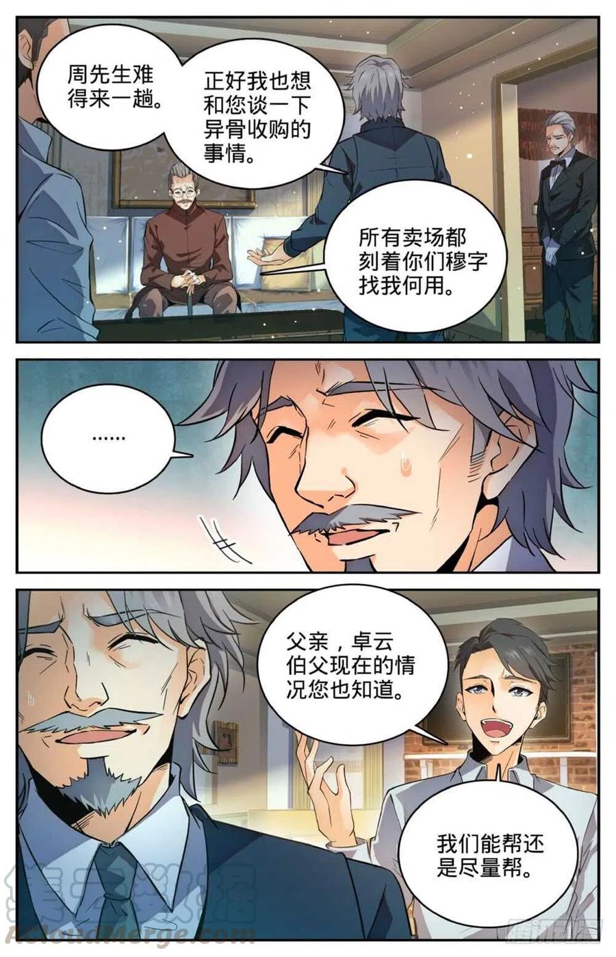 全职法师之全职召唤师漫画,254 洞庭怪事3图