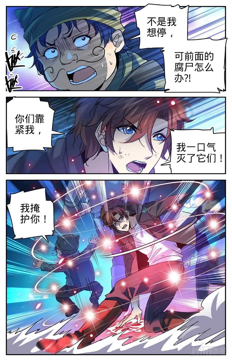 全职法师之全职召唤师漫画,395 亡灵,无穷无尽4图