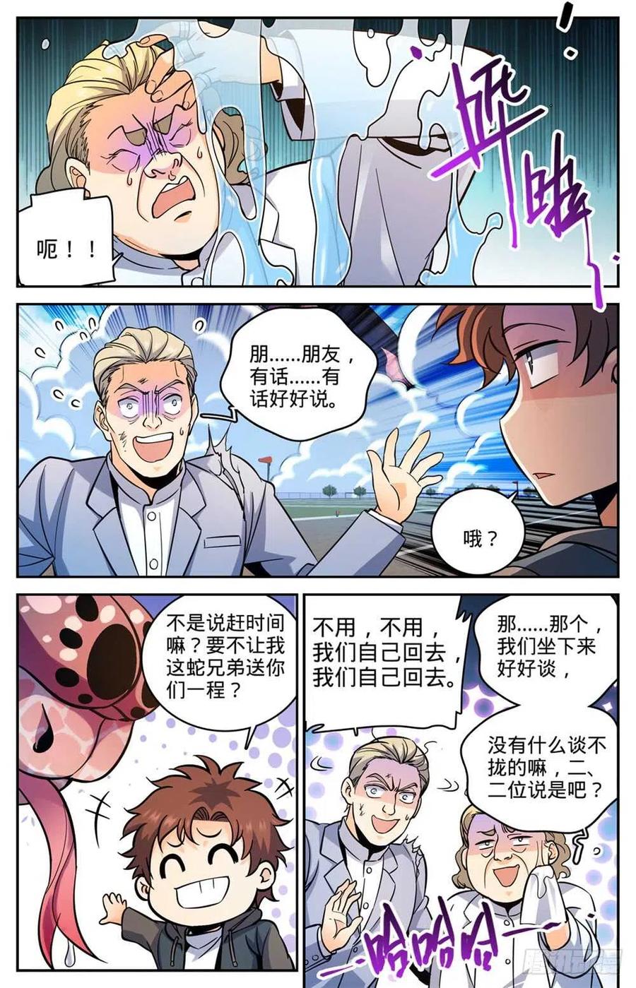 全职法师第7季漫画,461 玄蛇之威4图