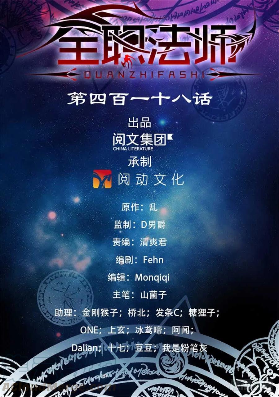 全职法师之全职召唤师漫画,418 软禁高层1图