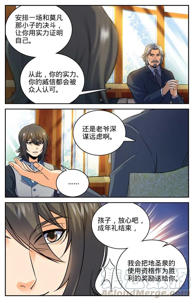 全职法师之全职召唤师漫画,36 晚上有空吗3图
