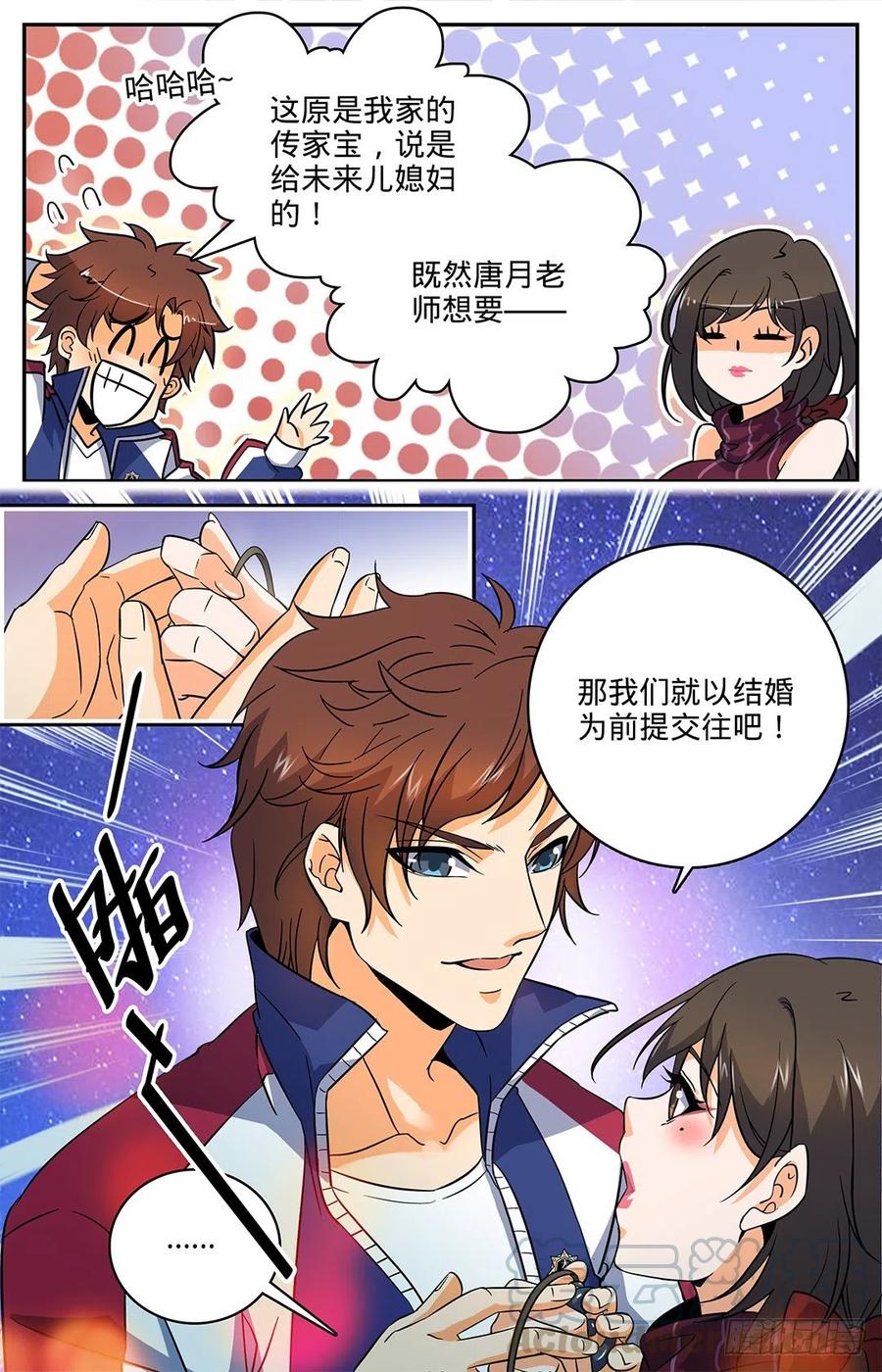 全职法师第7季漫画,17 野外历练3图