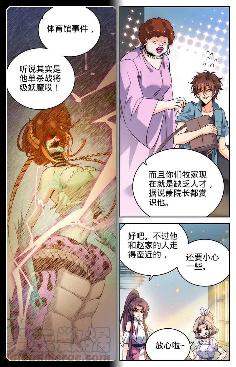 全职法师之全职召唤师漫画,192 斗备胎4图