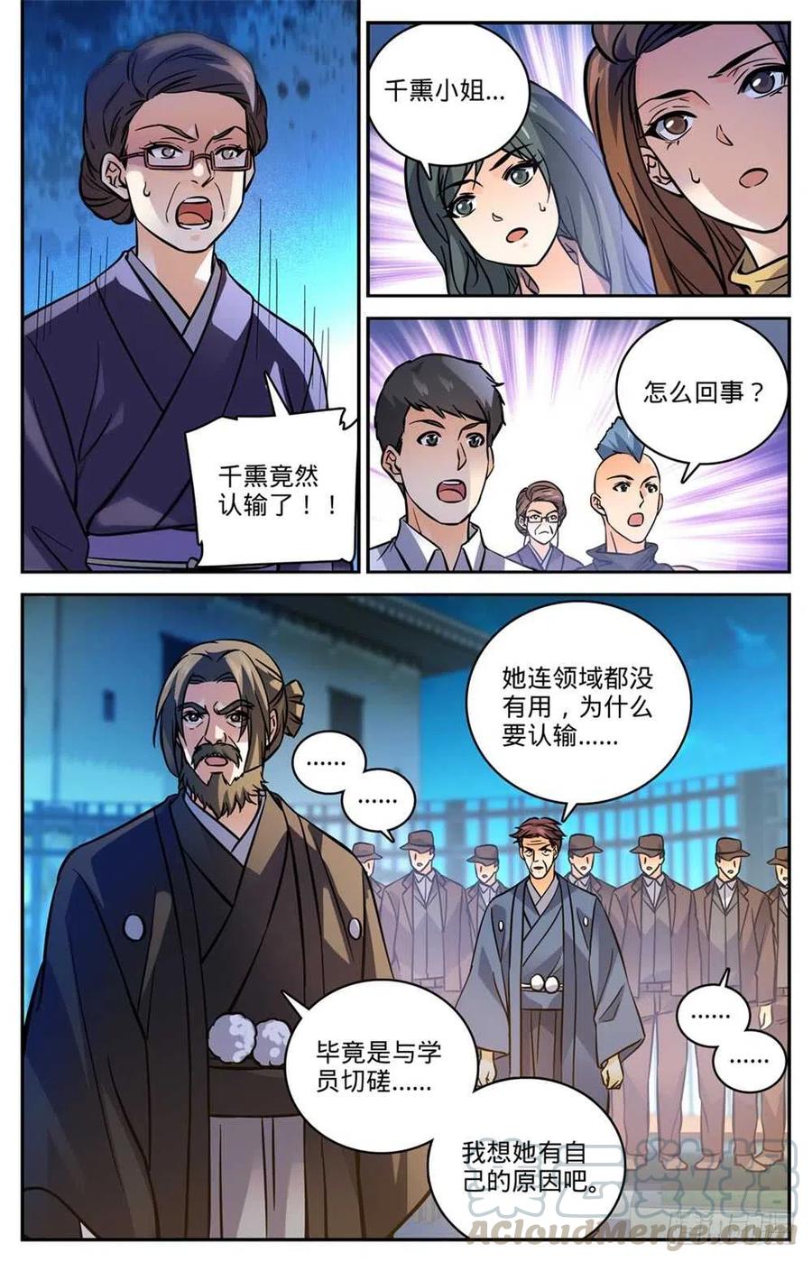 全职法师第7季漫画,497 元素契合2图