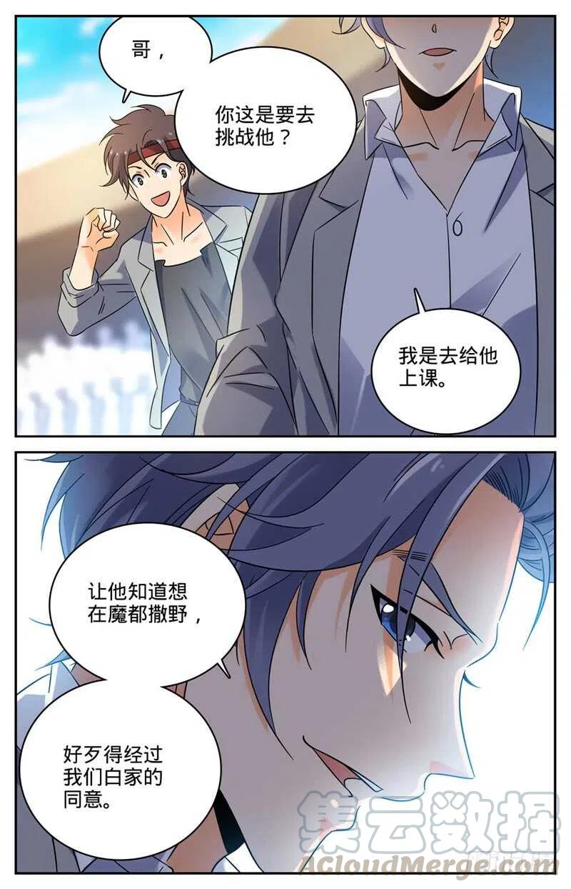 全职法师第7季漫画,152 自大的白藏峰5图