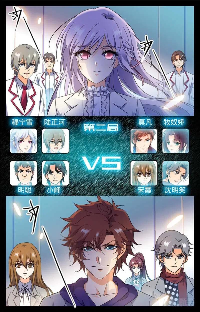 全职法师之全职召唤师漫画,225 战将级召唤兽2图