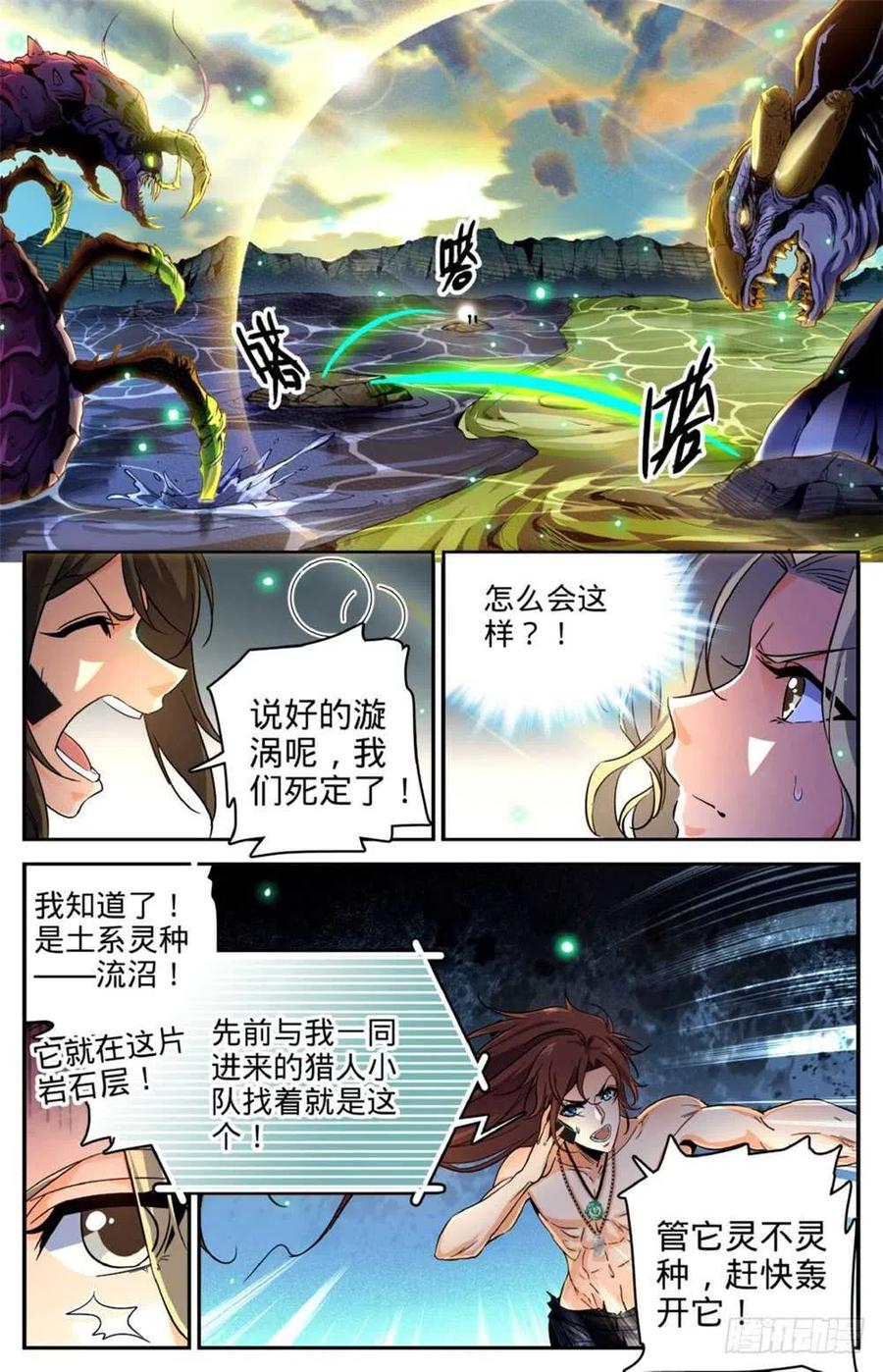 全职法师之全职召唤师漫画,258 救命漩涡2图