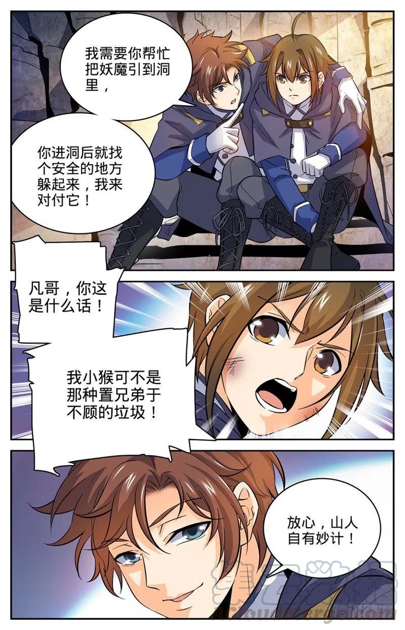 全职法师第7季漫画,24 交给我吧5图