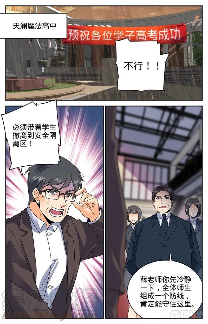 全职法师第7季漫画,72 袭击校园5图